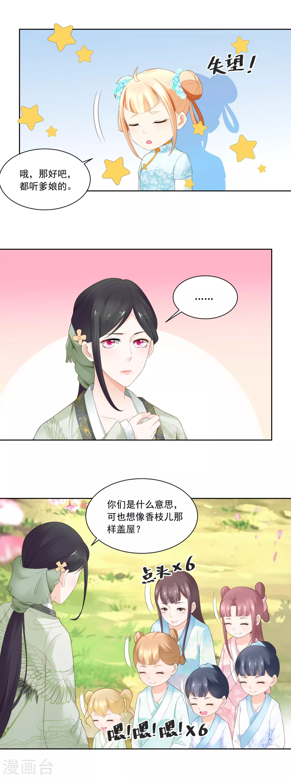 第76话 换亲阴谋-第78话