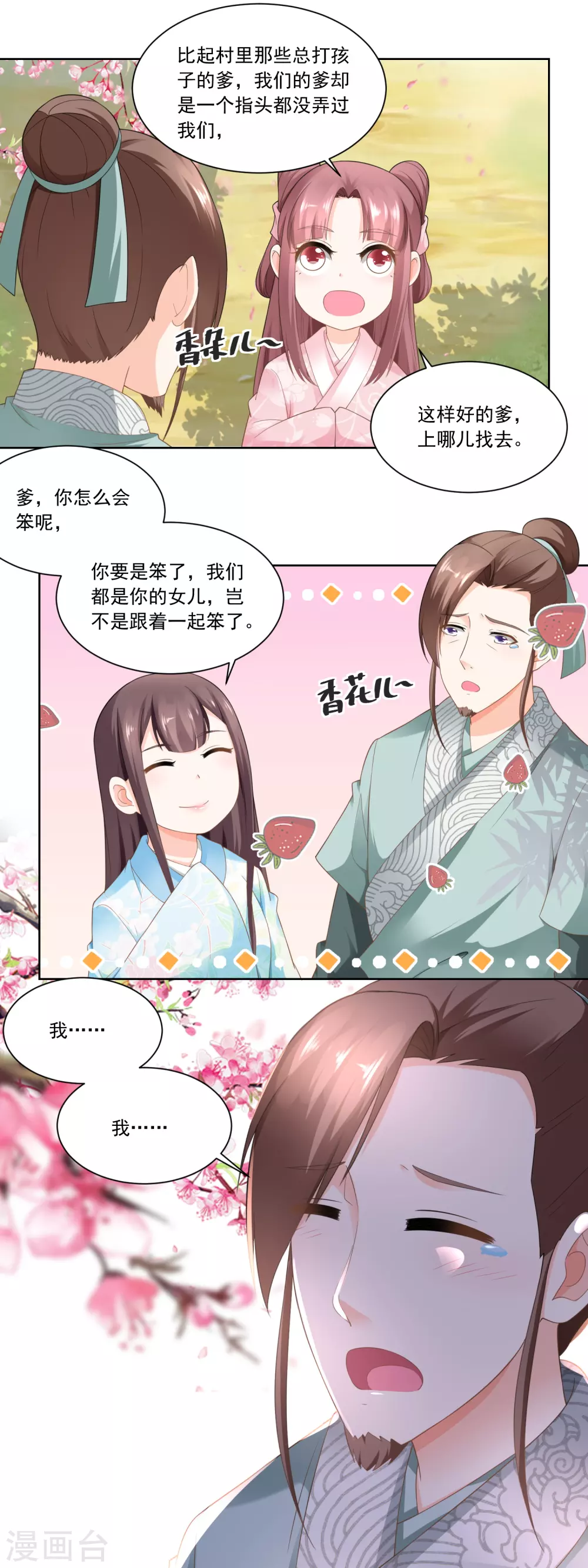 第76话 换亲阴谋-第78话