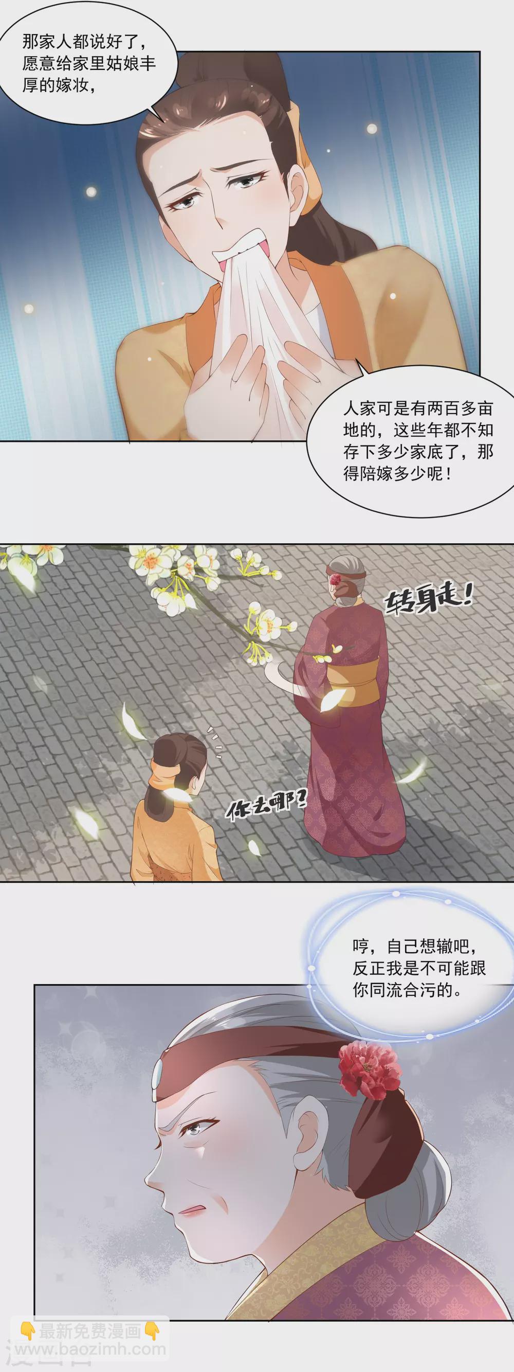 第76话 换亲阴谋-第78话