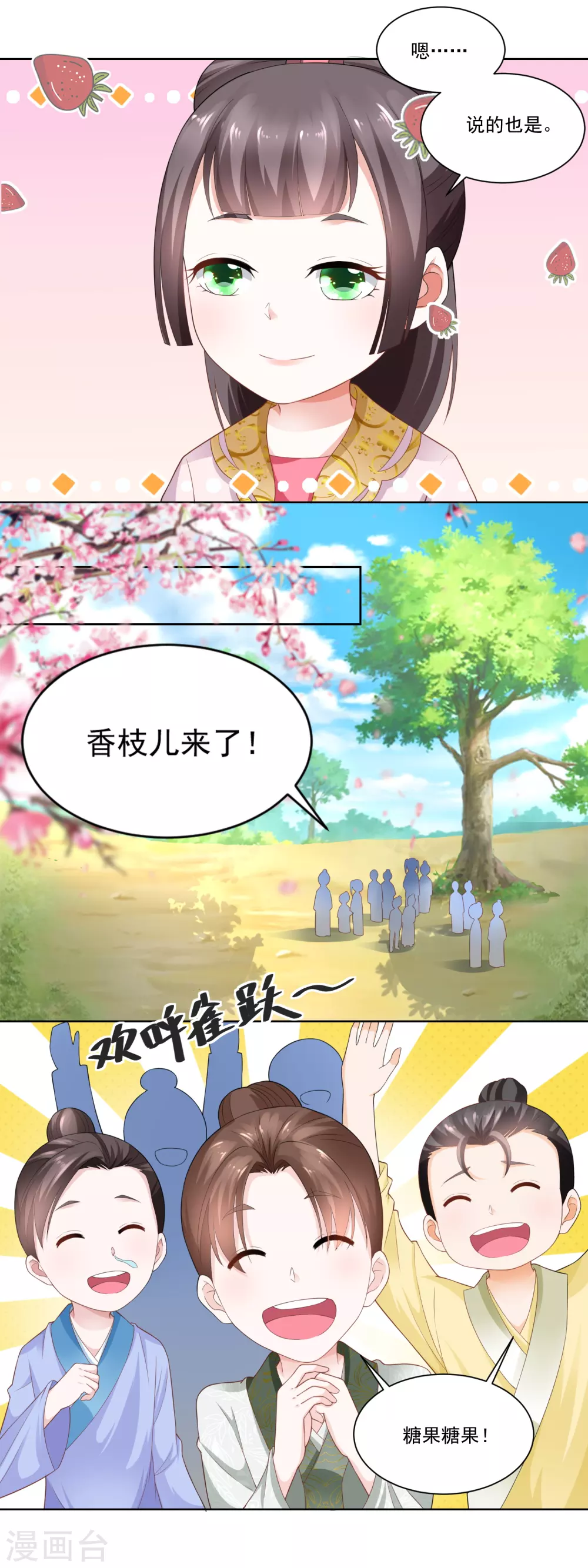 第78话 香枝儿五岁了-第80话