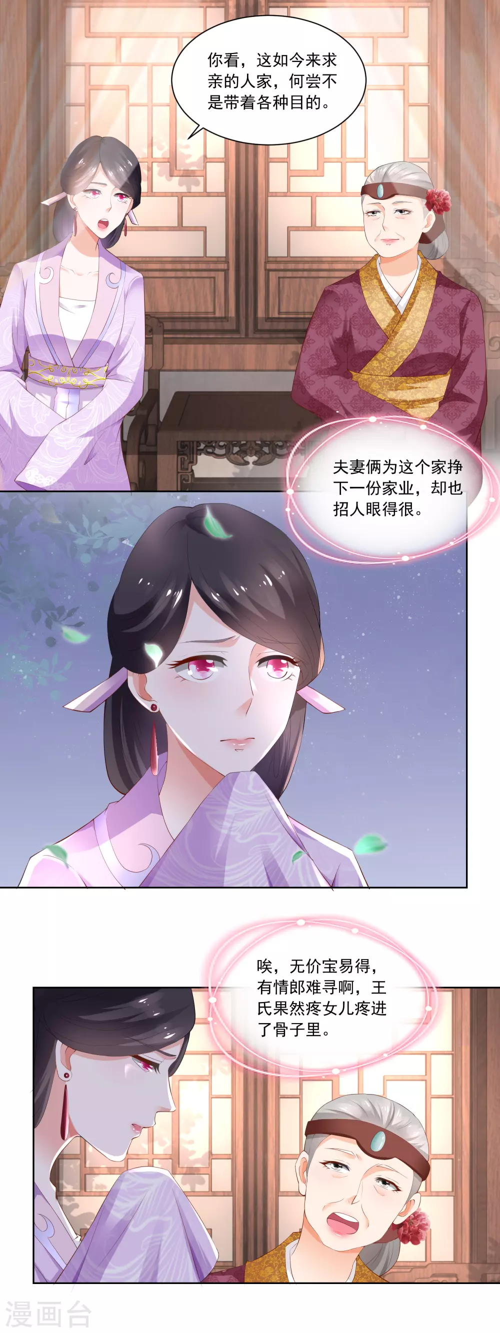 第78话 香枝儿五岁了-第80话