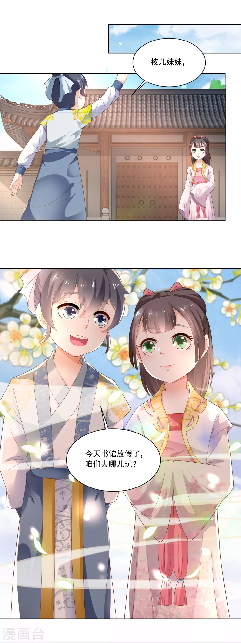 第78话 香枝儿五岁了-第80话