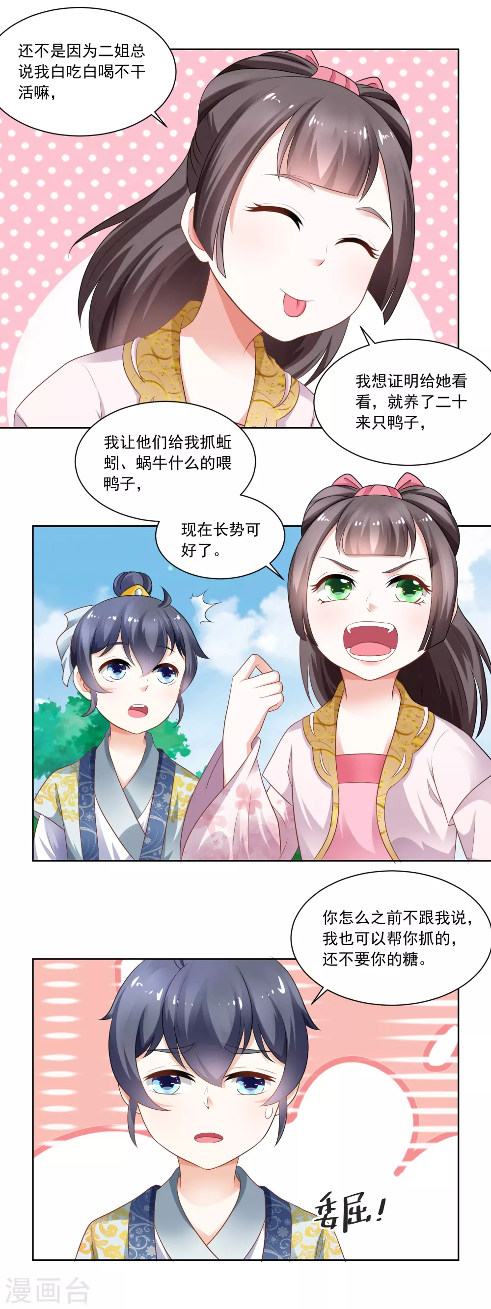 第78话 香枝儿五岁了-第80话