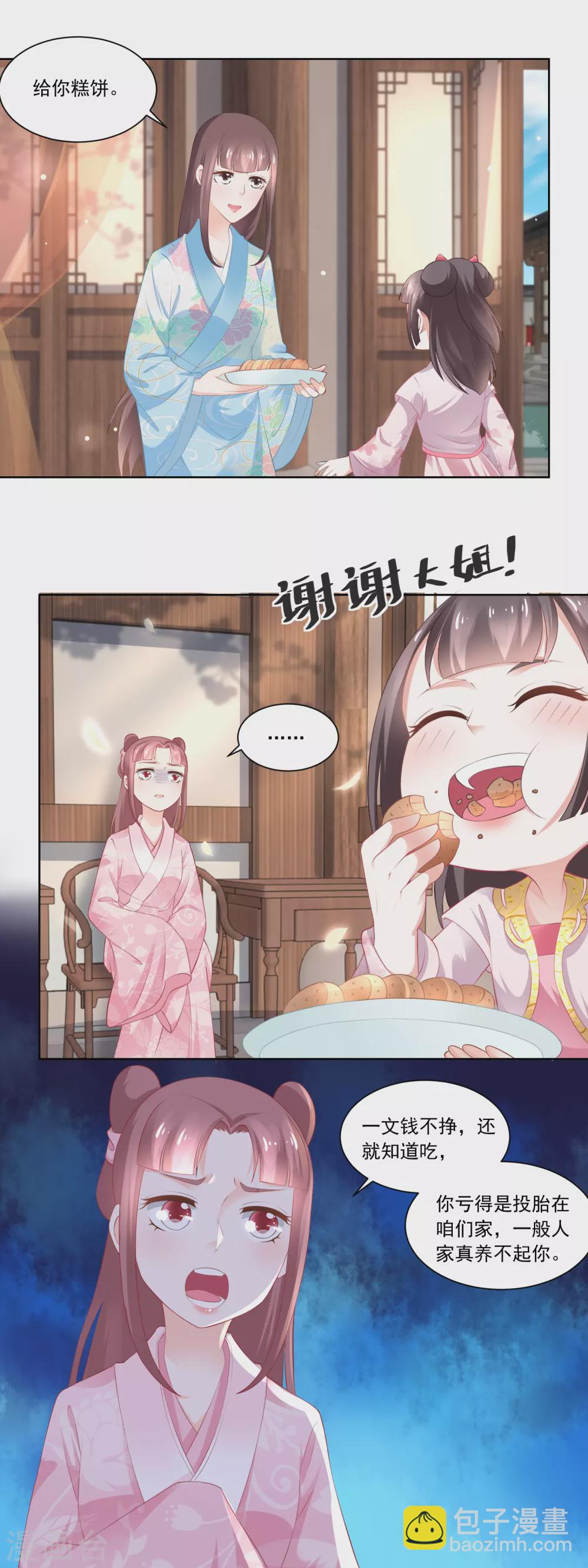 第80话 心有所属的香朵儿-第82话