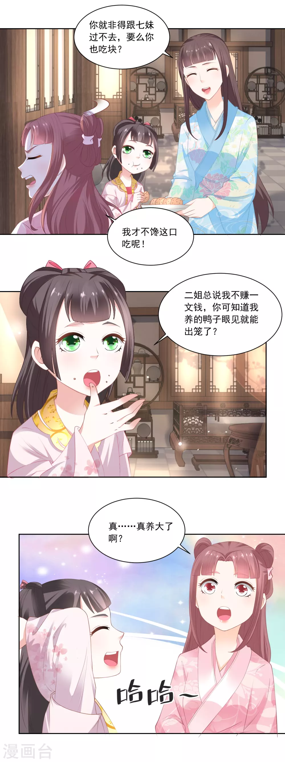 第80话 心有所属的香朵儿-第82话