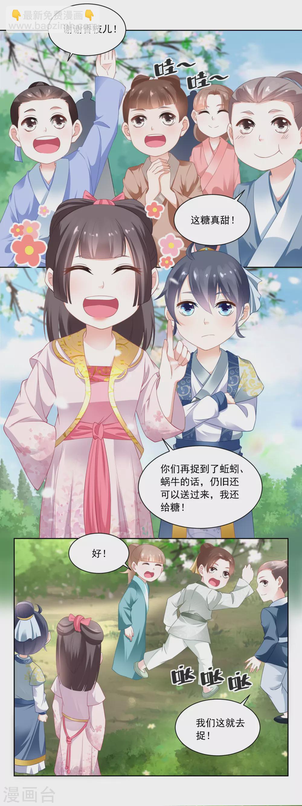 第80话 心有所属的香朵儿-第82话