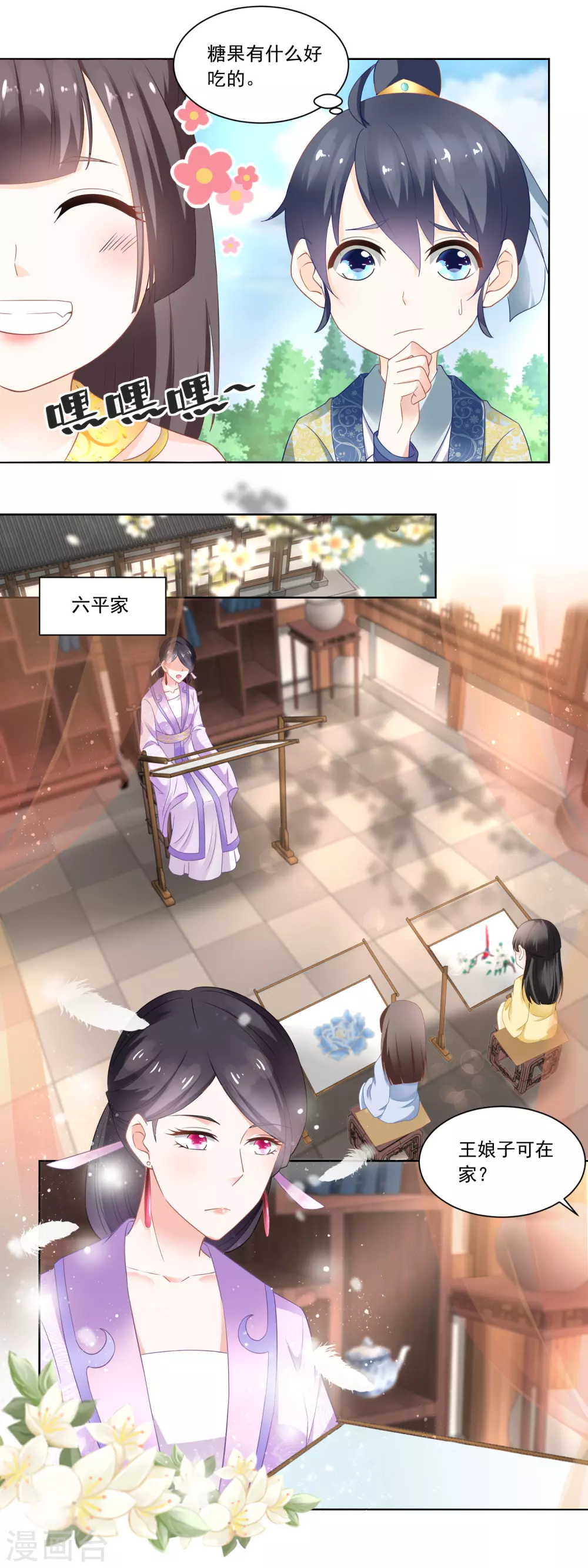 第80话 心有所属的香朵儿-第82话