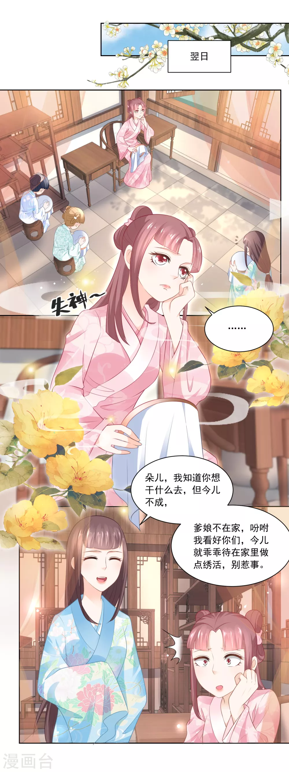 第80话 心有所属的香朵儿-第82话