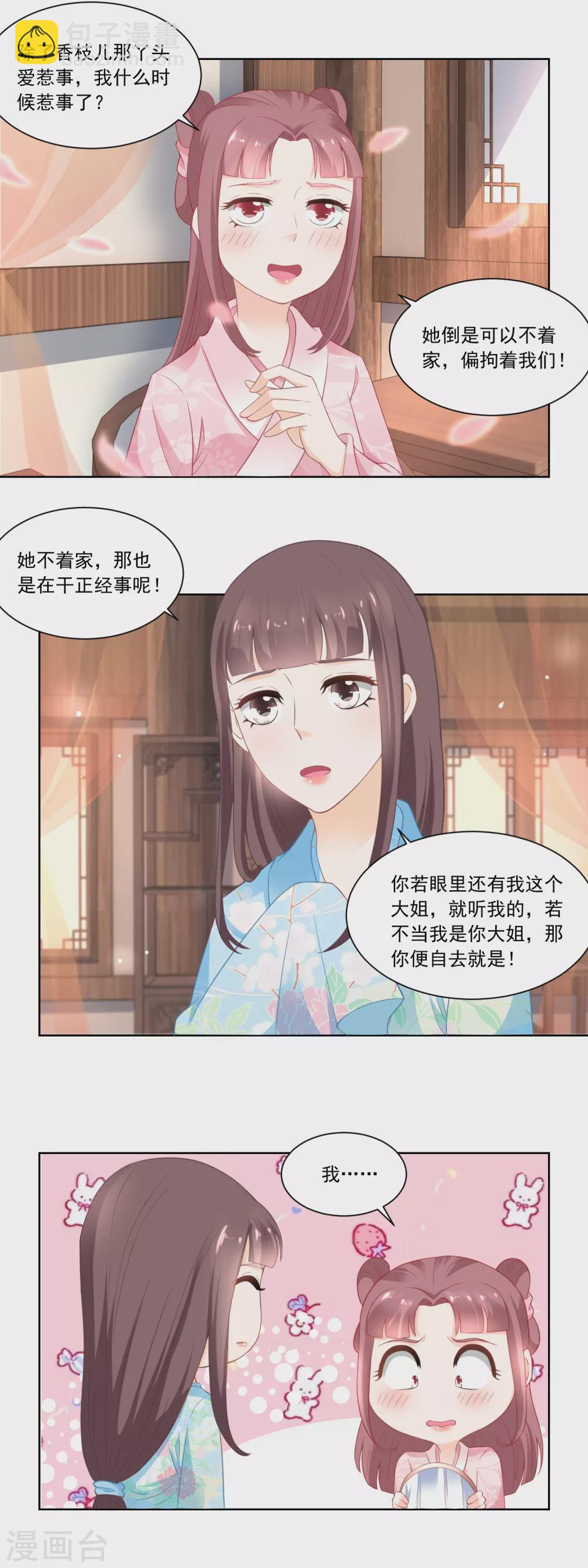 第80话 心有所属的香朵儿-第82话