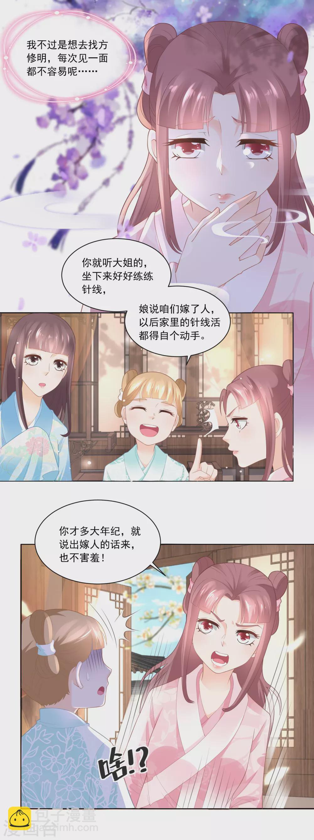 第80话 心有所属的香朵儿-第82话