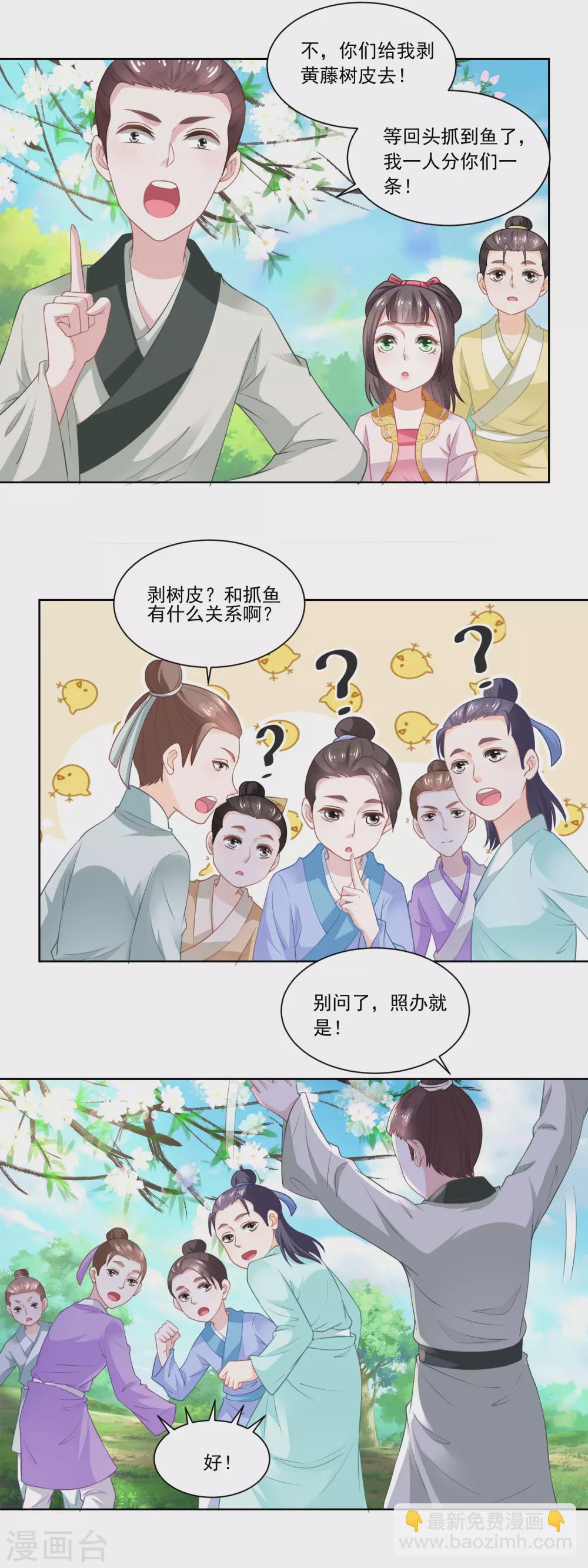 第82话 织鱼网-第84话