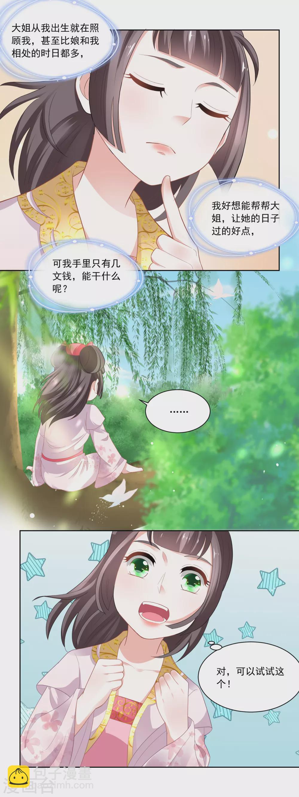 第82话 织鱼网-第84话