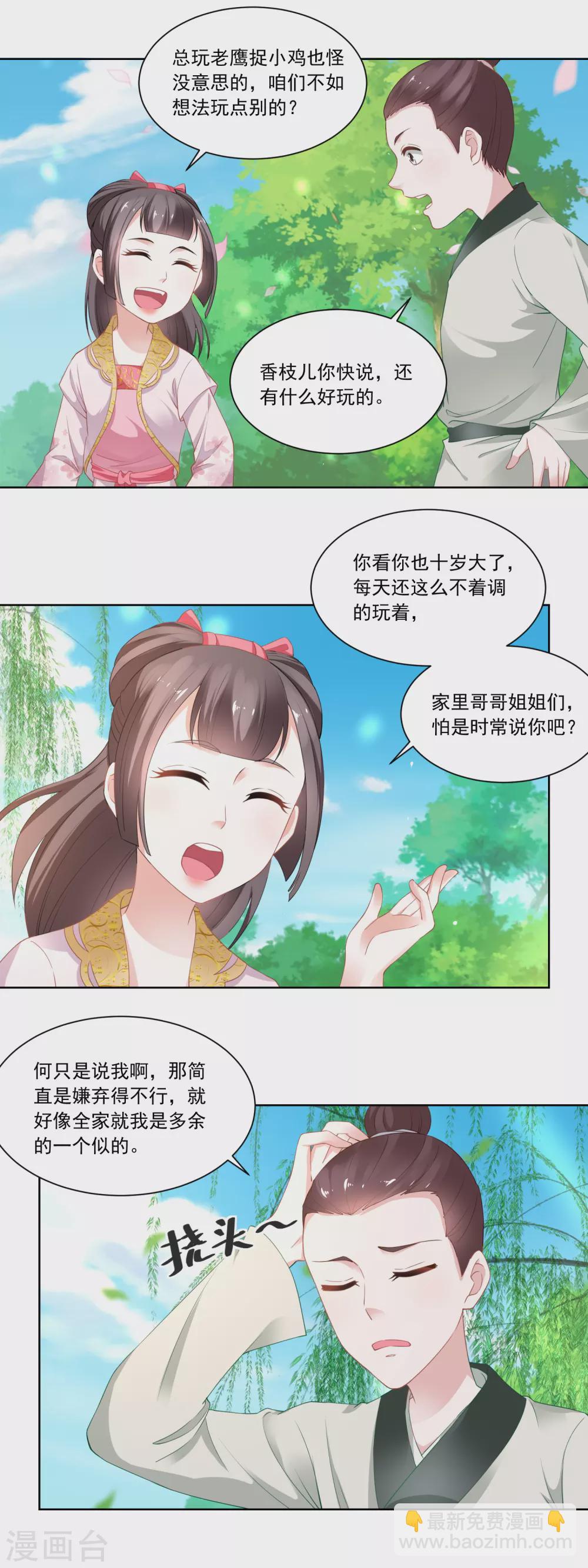 第82话 织鱼网-第84话