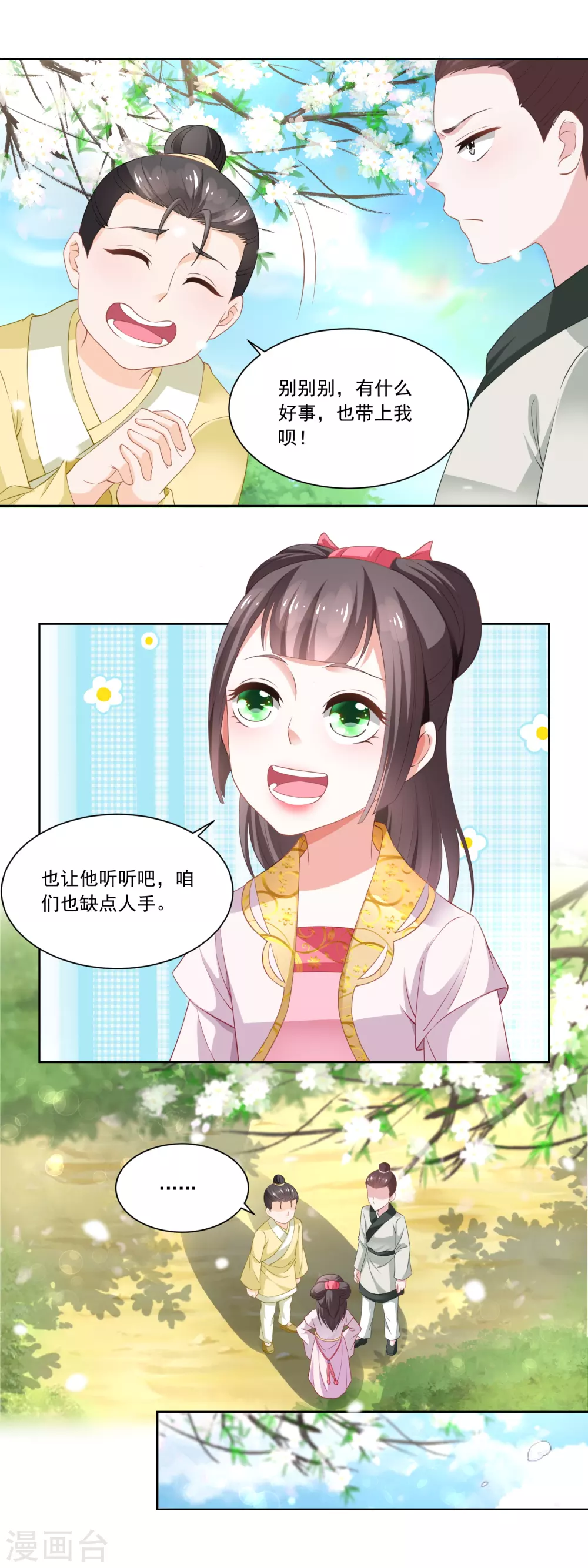 第82话 织鱼网-第84话