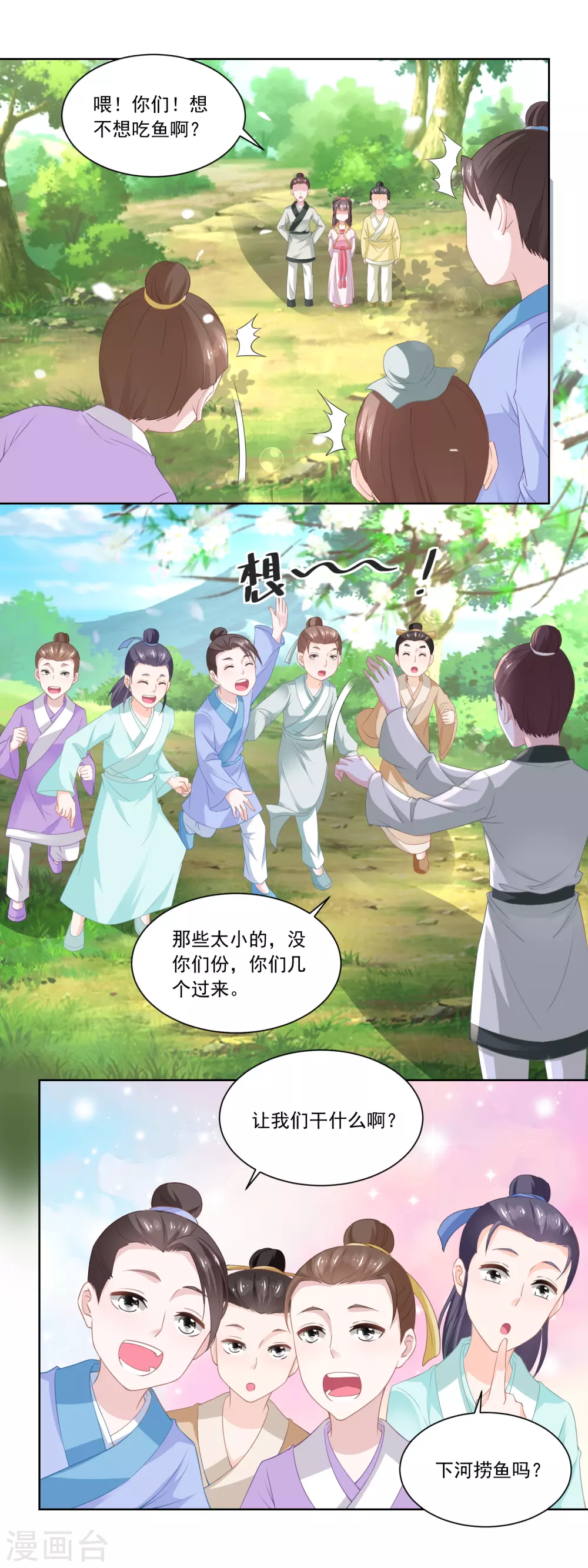 第82话 织鱼网-第84话