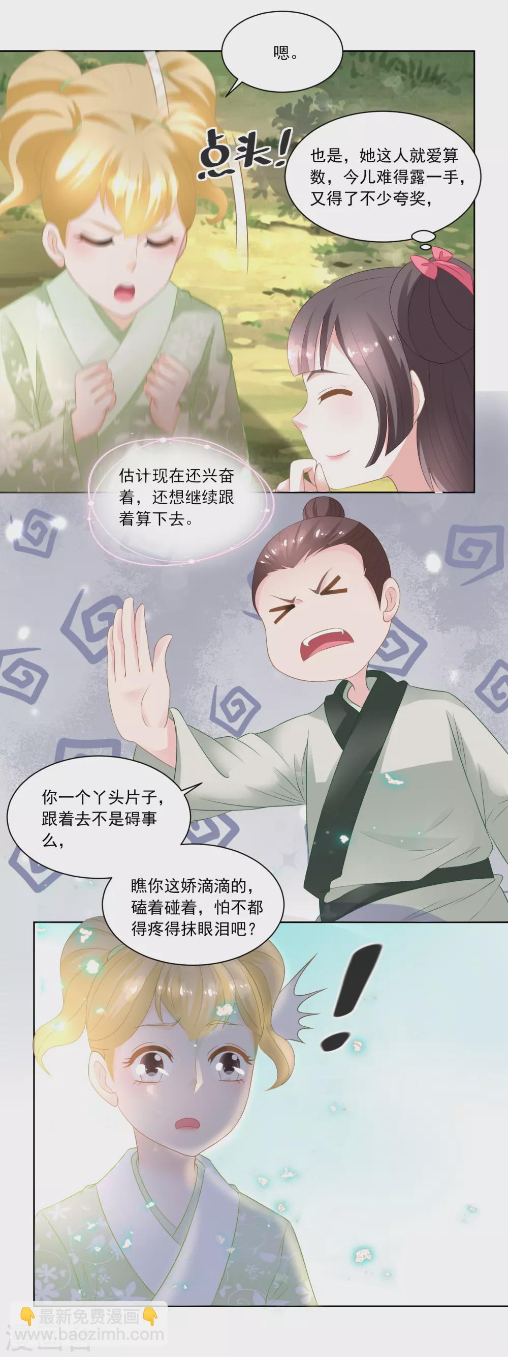 第86话 香茉儿崭露头角-第88话