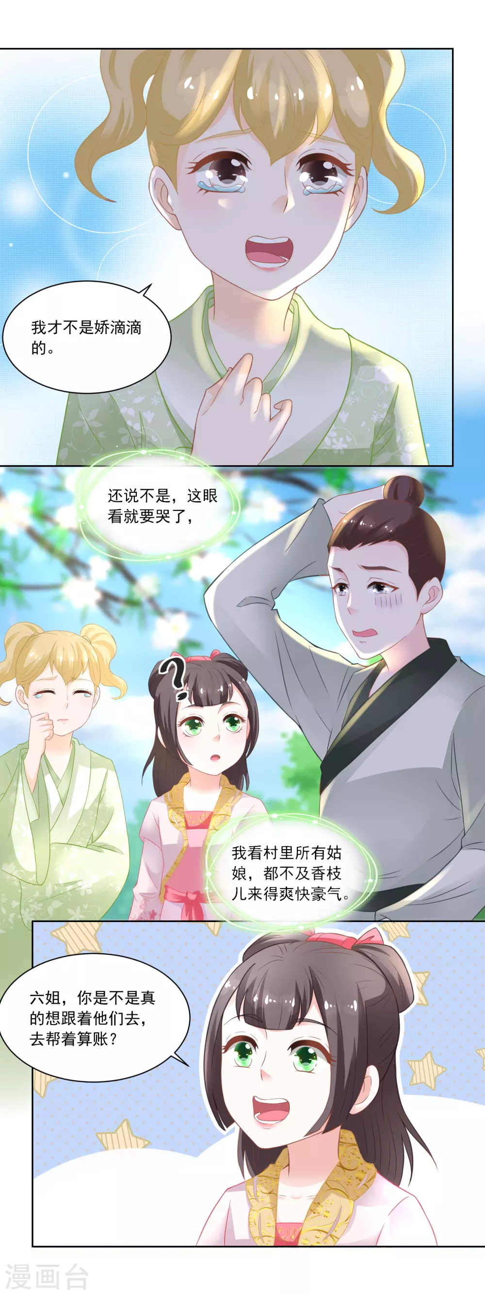 第86话 香茉儿崭露头角-第88话