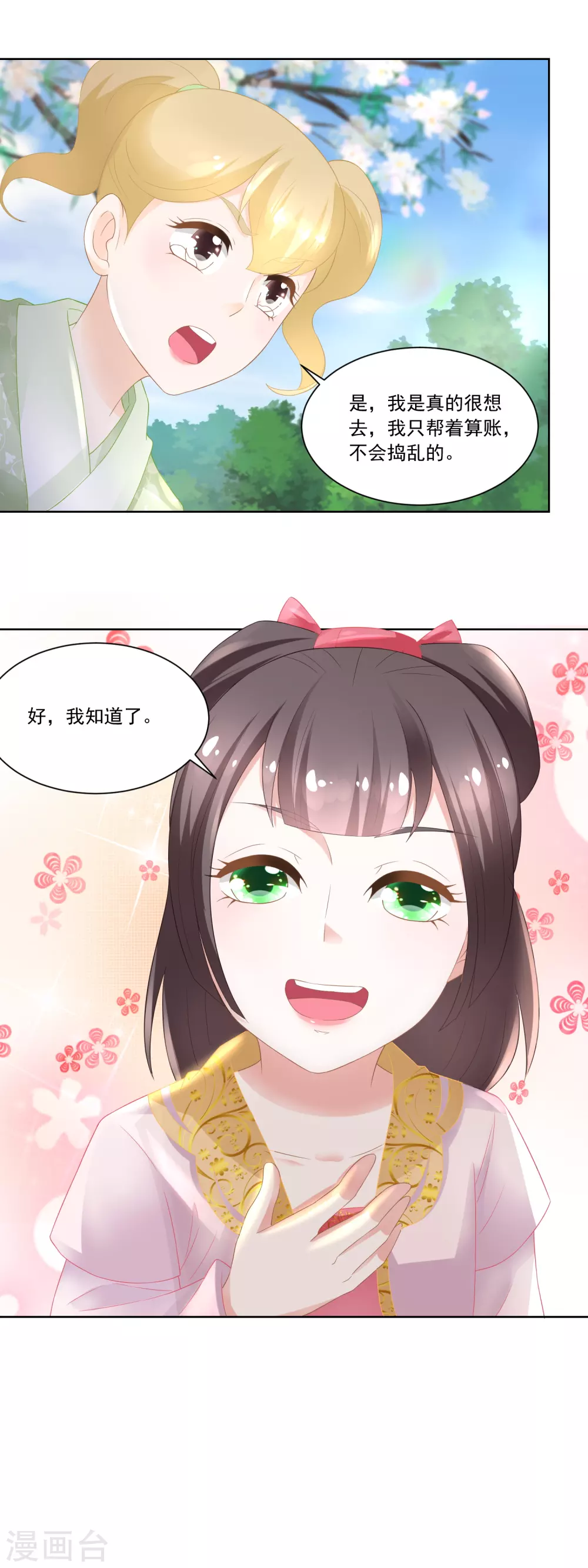 第86话 香茉儿崭露头角-第88话