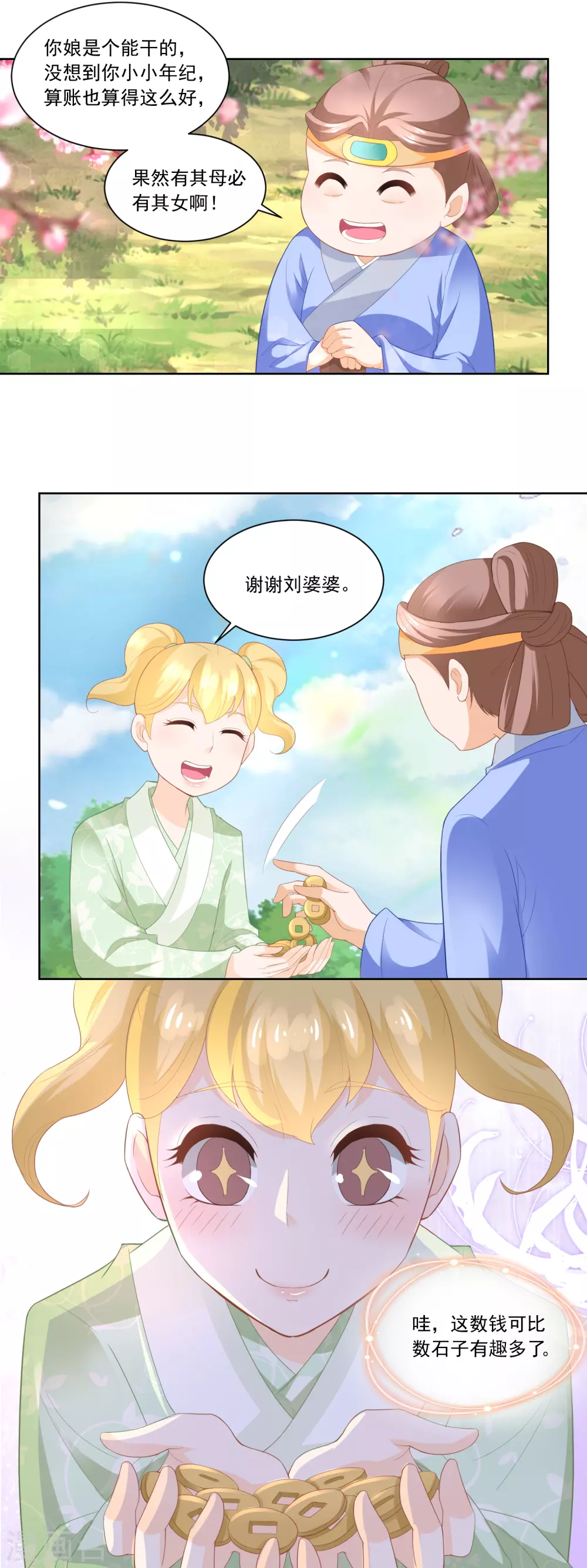 第86话 香茉儿崭露头角-第88话