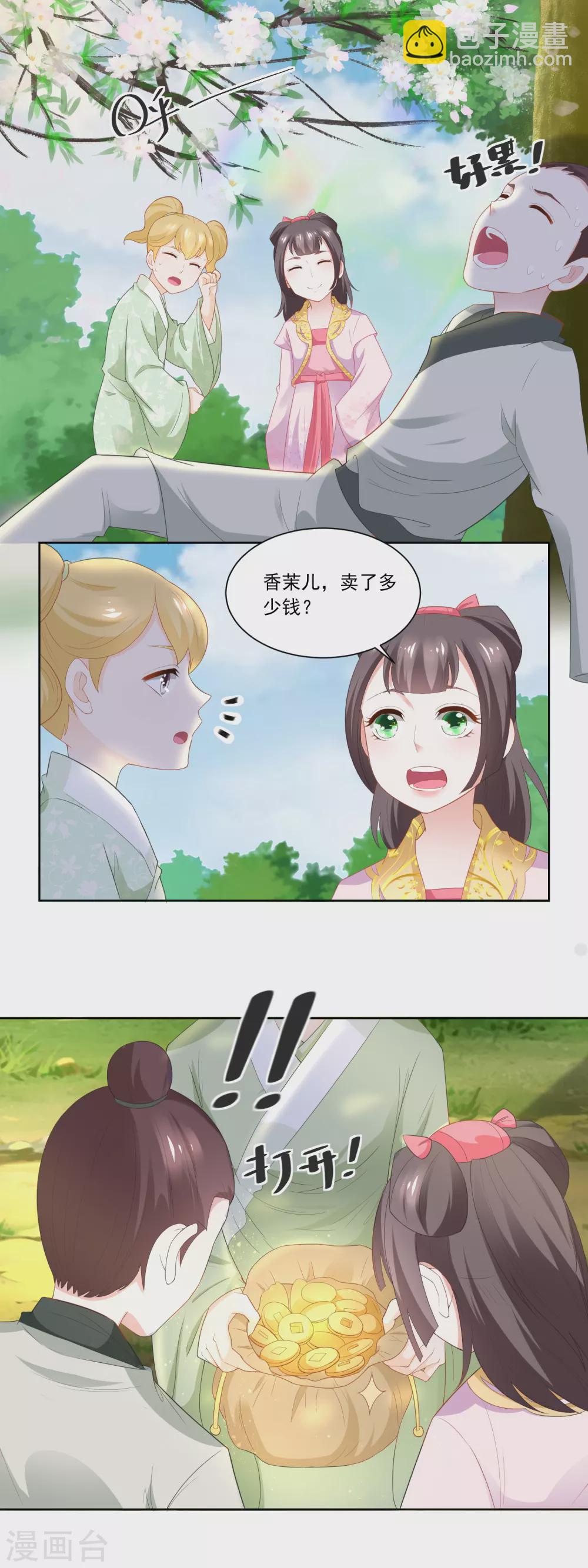 第86话 香茉儿崭露头角-第88话