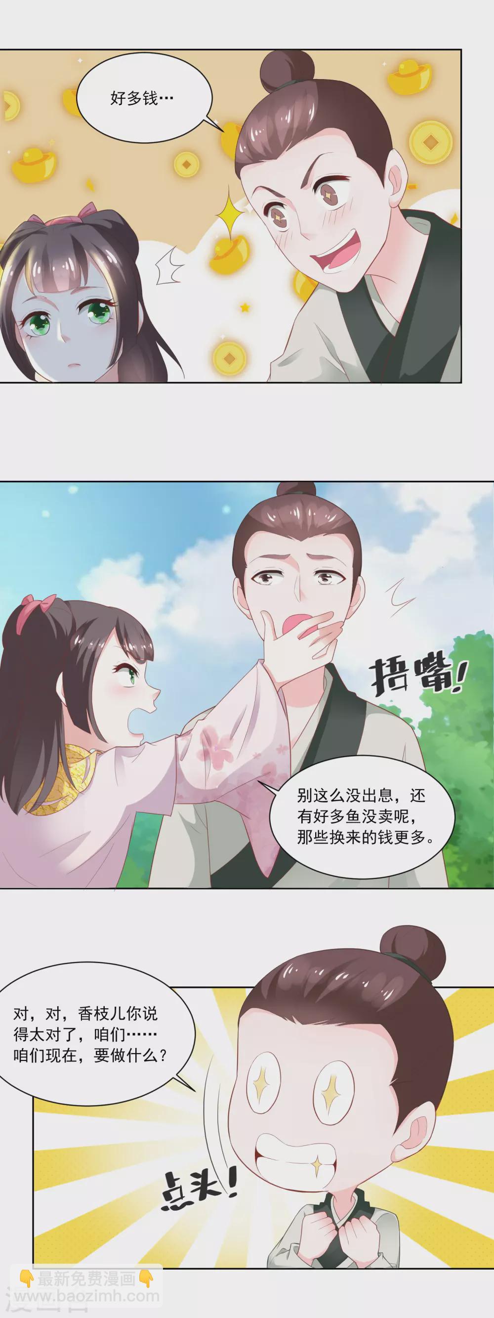 第86话 香茉儿崭露头角-第88话