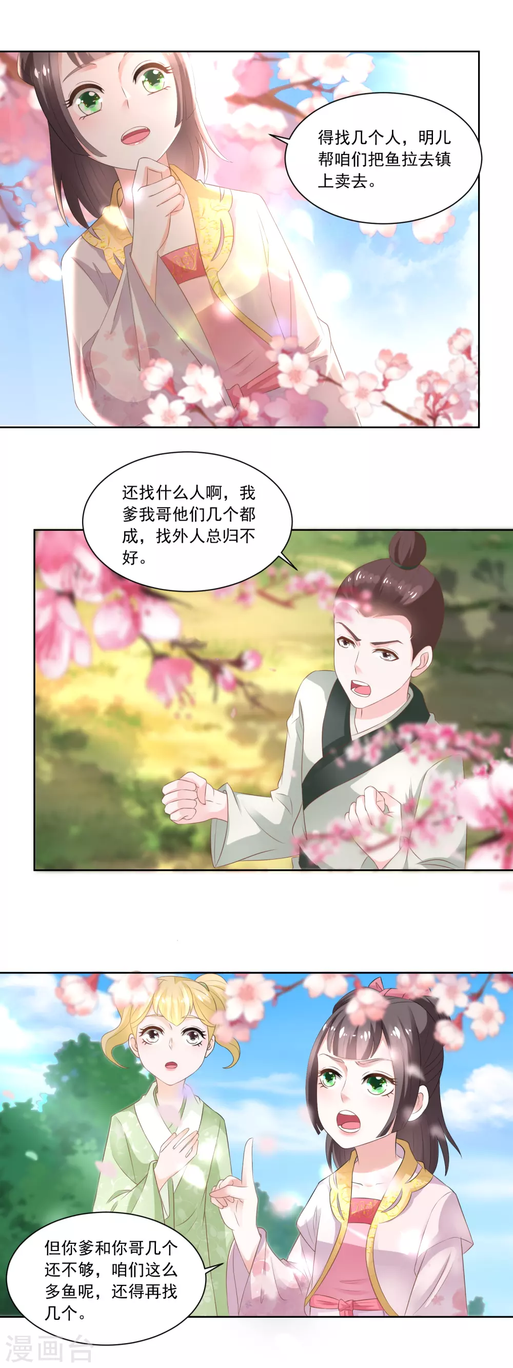 第86话 香茉儿崭露头角-第88话