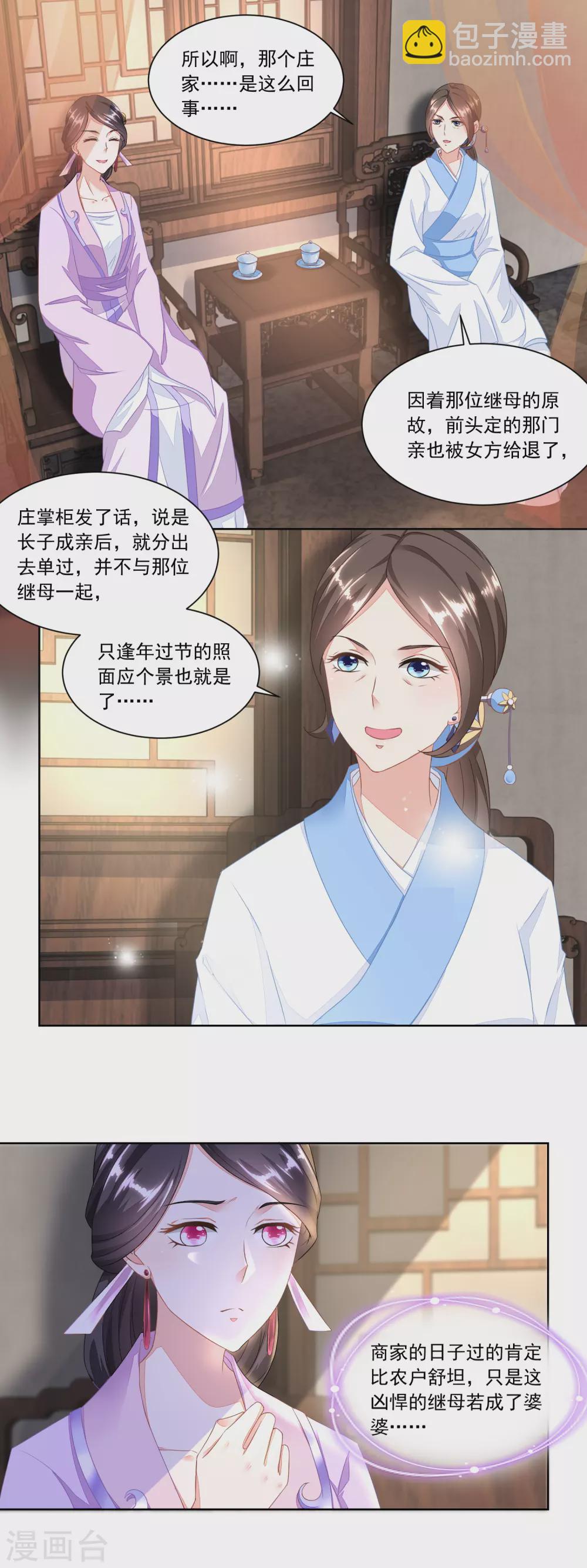 第88话 娘，我不让你老-第90话