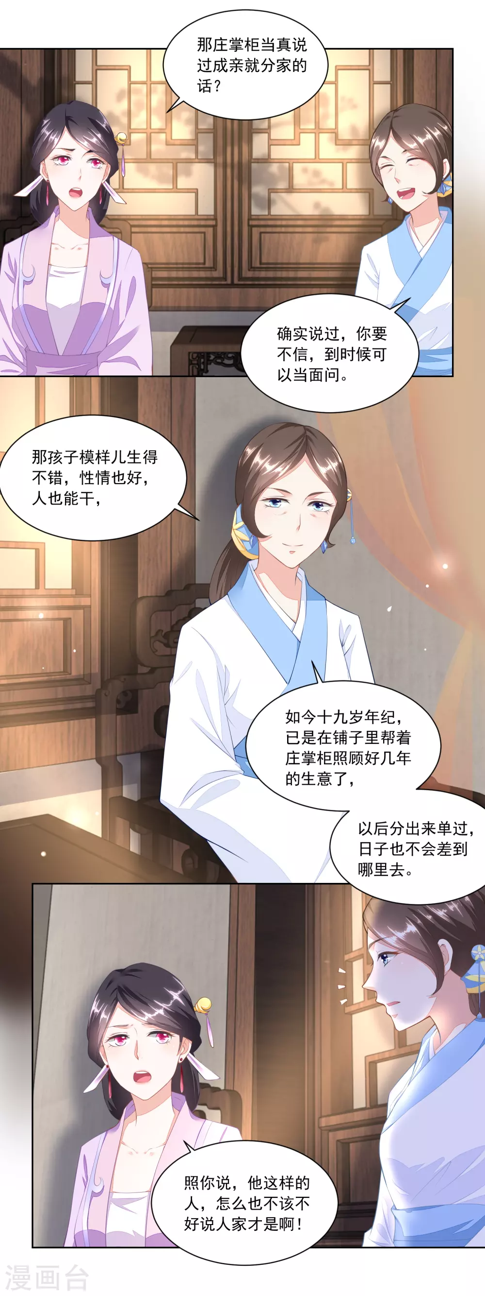 第88话 娘，我不让你老-第90话