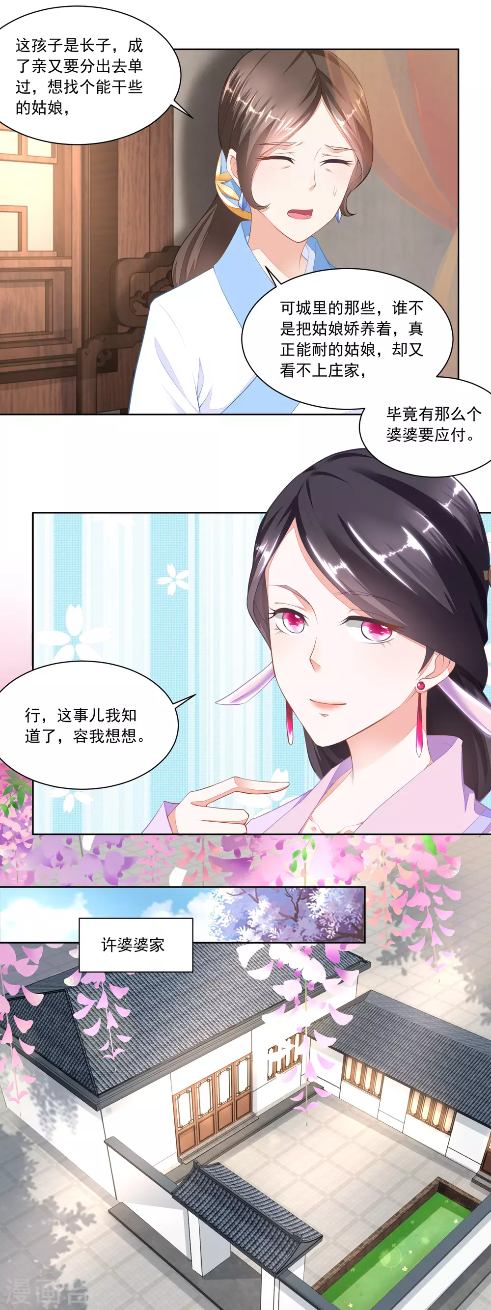 第88话 娘，我不让你老-第90话