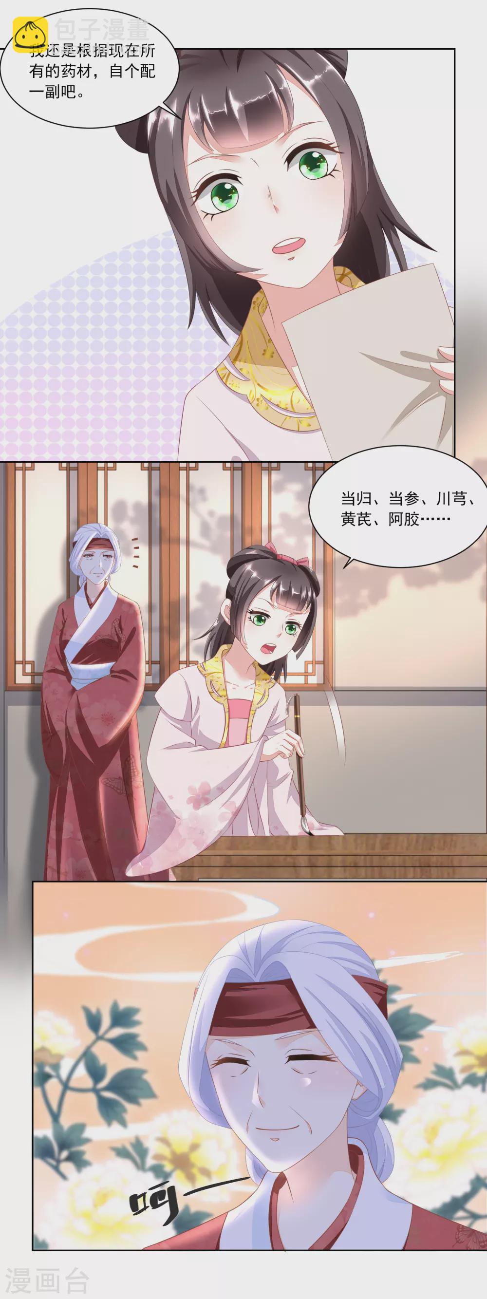 第88话 娘，我不让你老-第90话