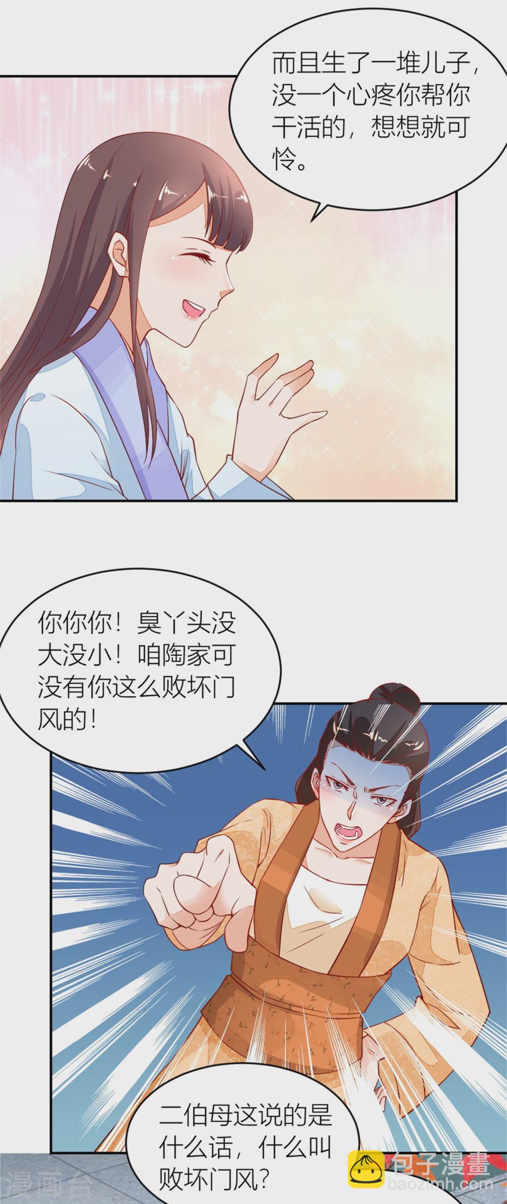 第10话 香花儿大战二伯母-第10话