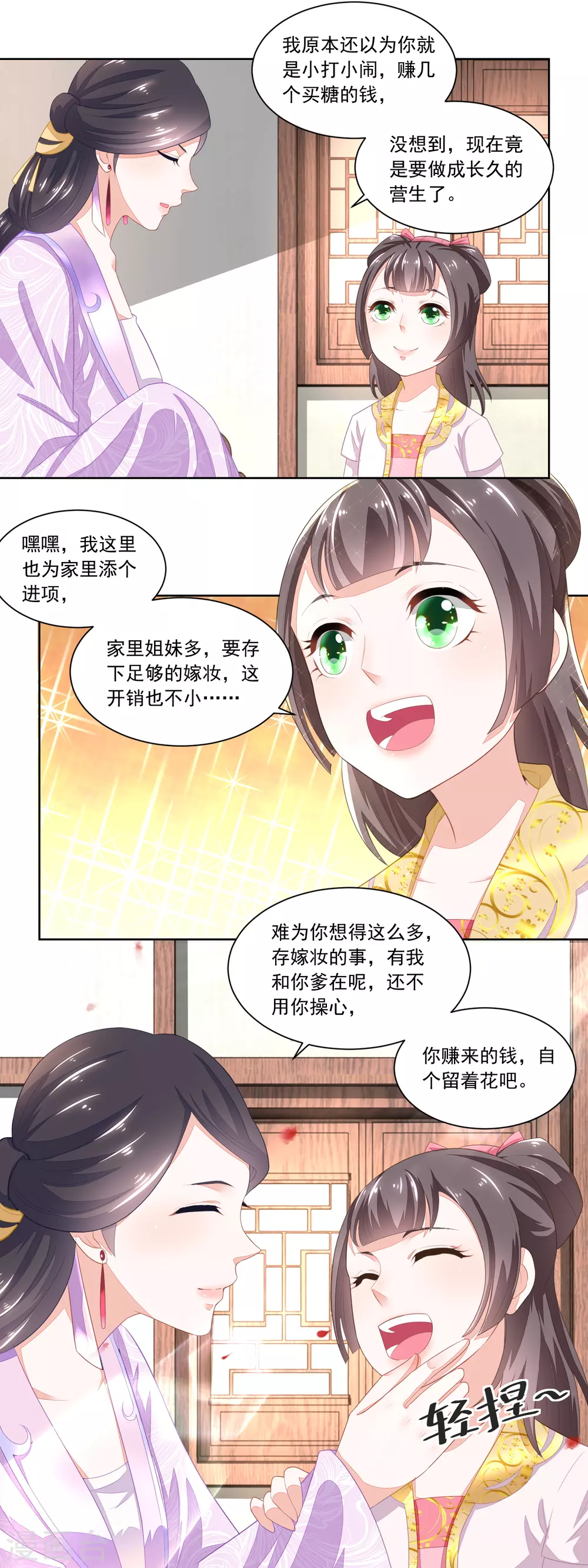 第90话 推的干净-第92话