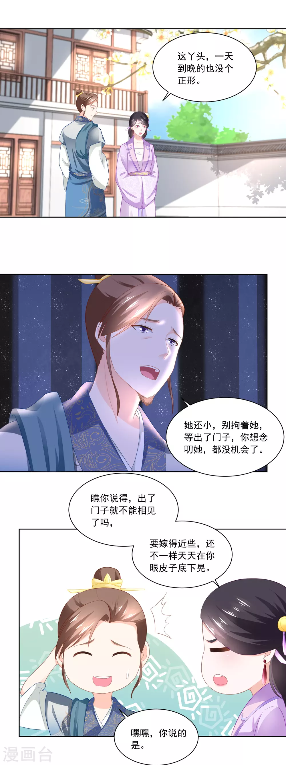 第91话 家里男人靠不住啊-第94话