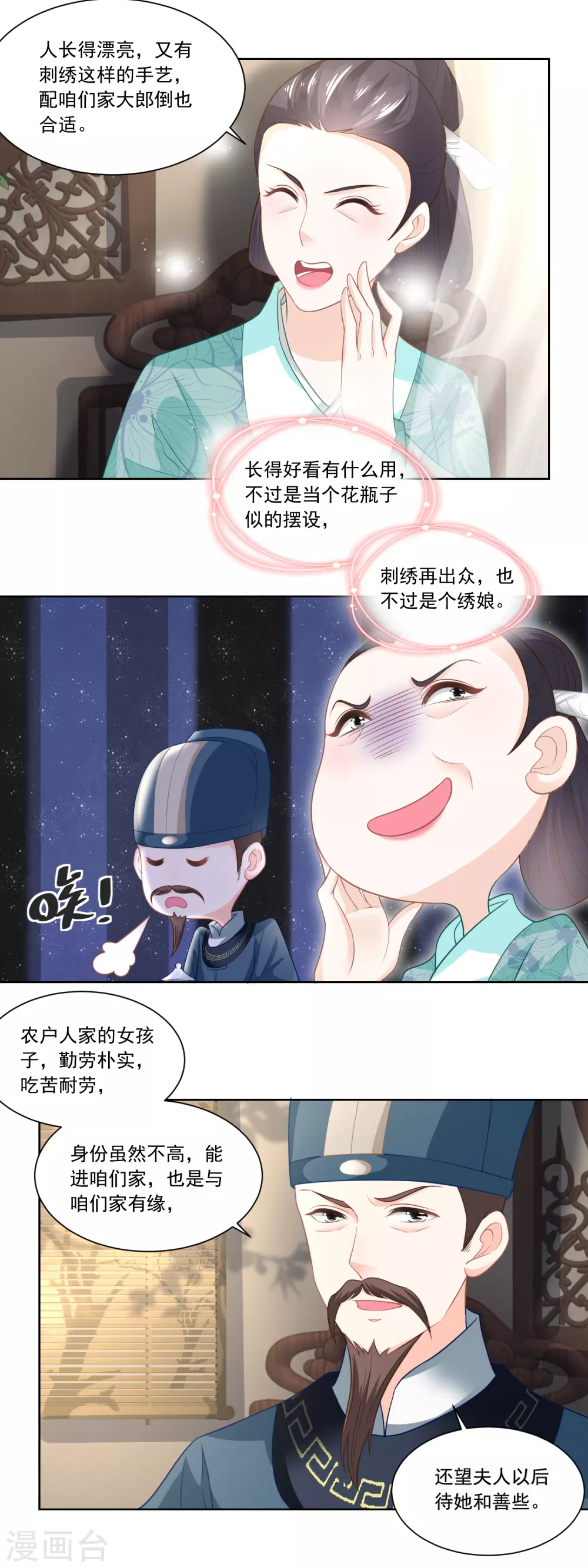 第93话 庄天银家里的要命星-第96话