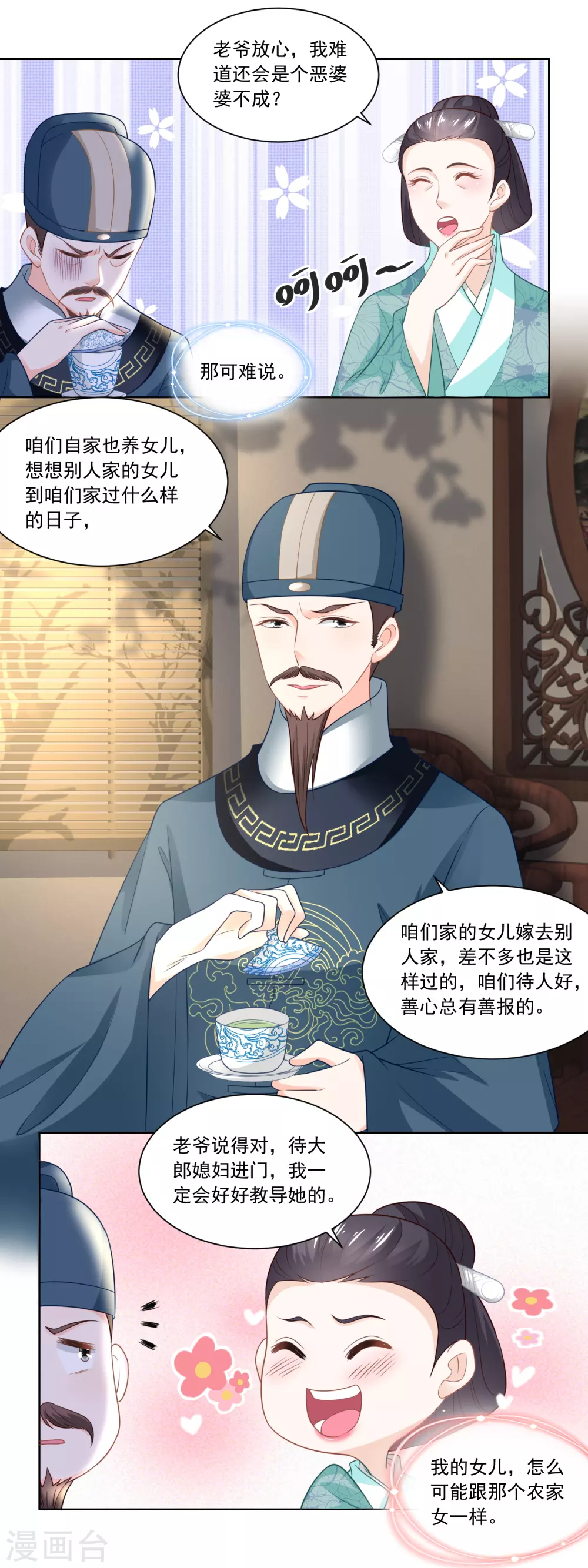 第93话 庄天银家里的要命星-第96话