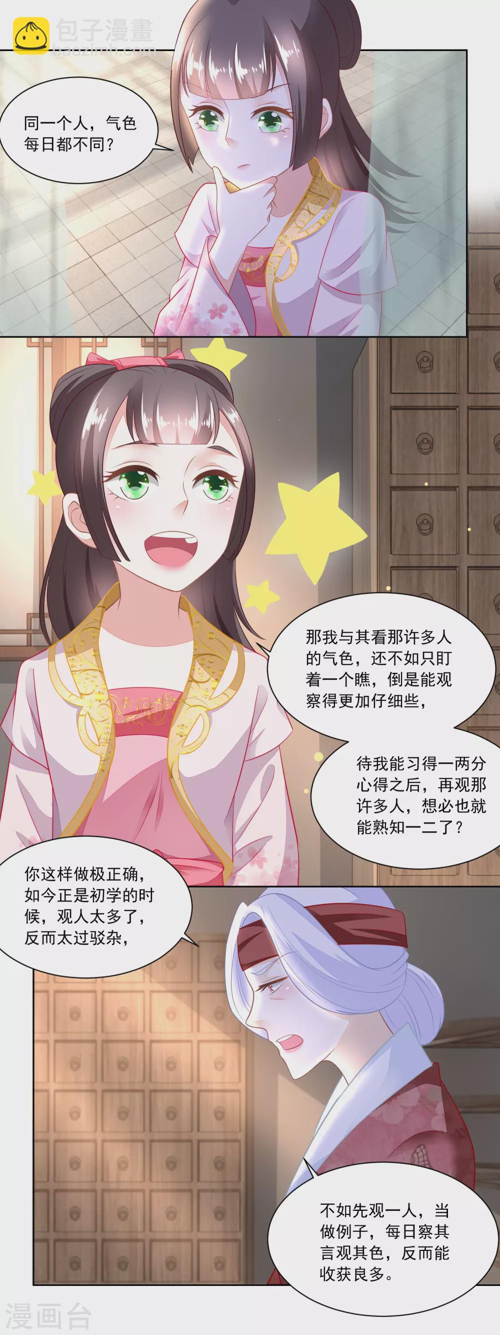 第95话 三个女孩的前程-第98话