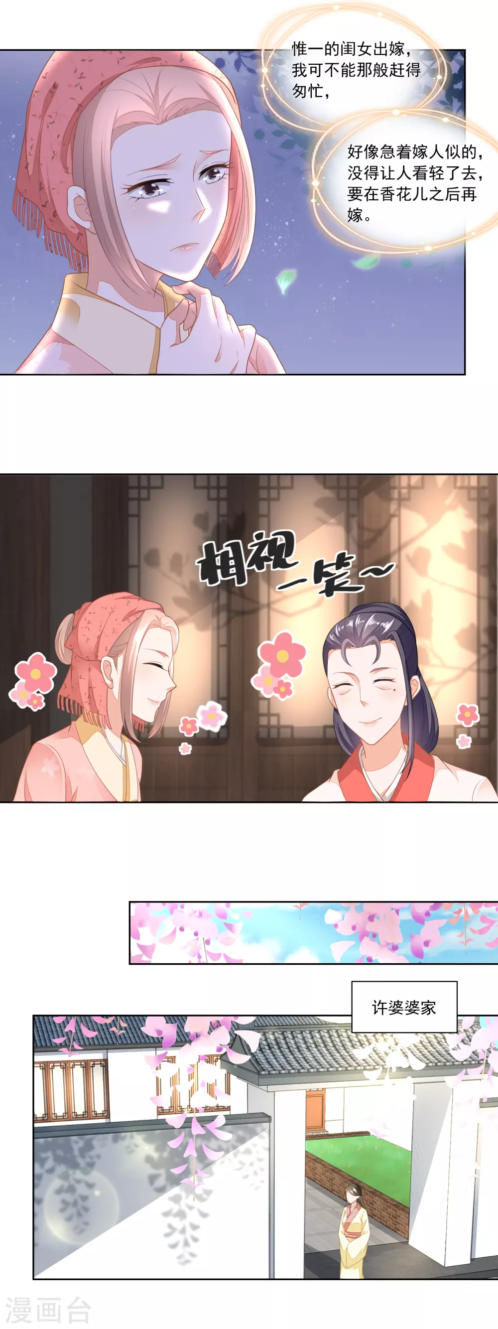 第95话 三个女孩的前程-第98话