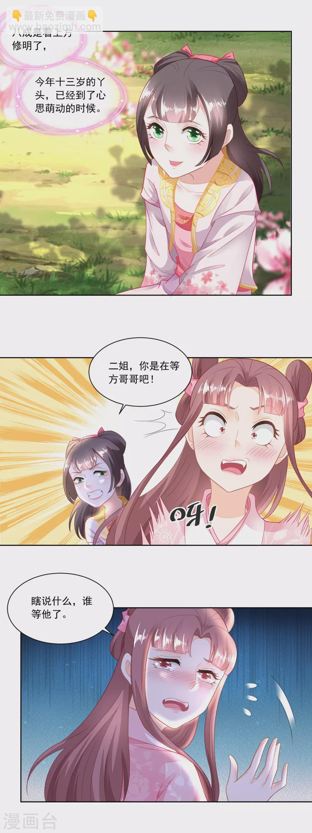 第96话 香朵的心事-第100话