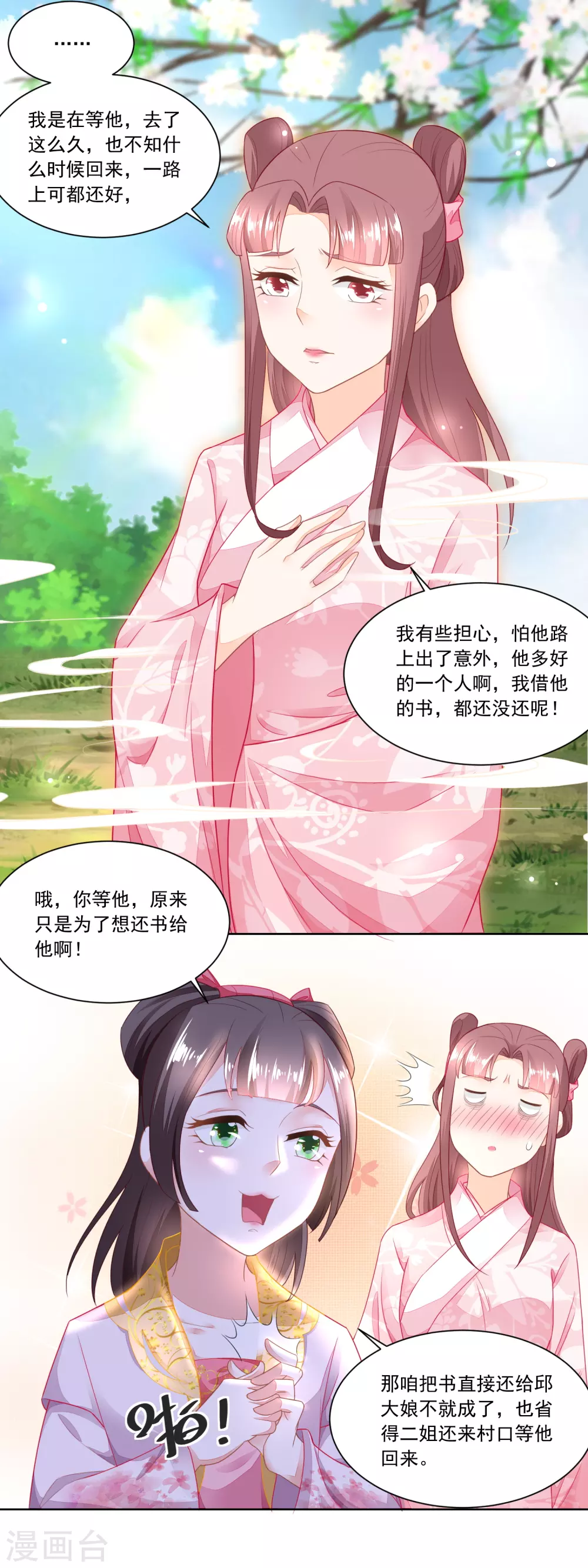 第96话 香朵的心事-第100话