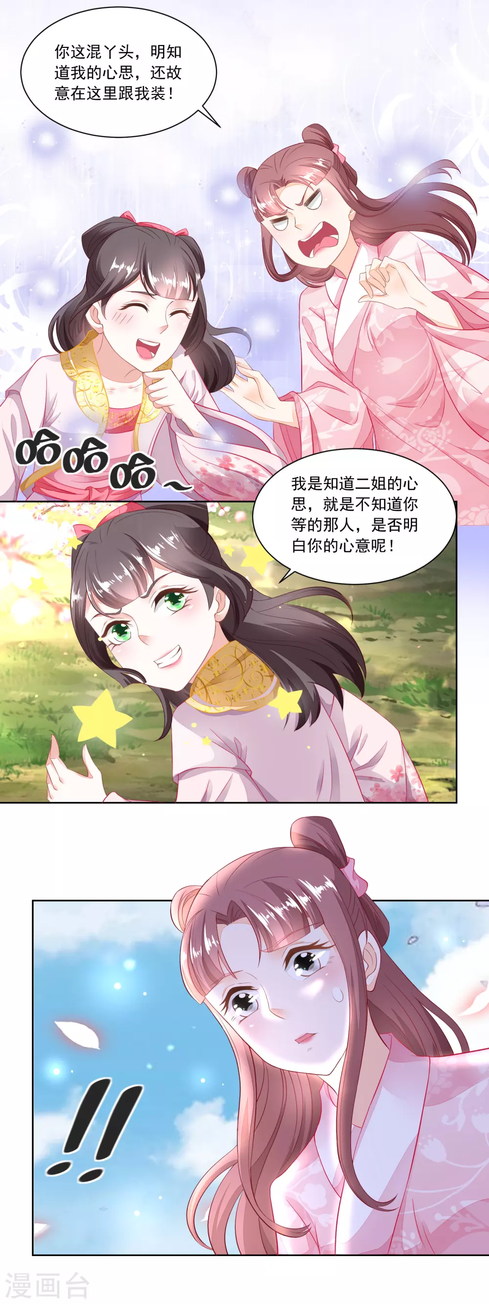 第96话 香朵的心事-第100话