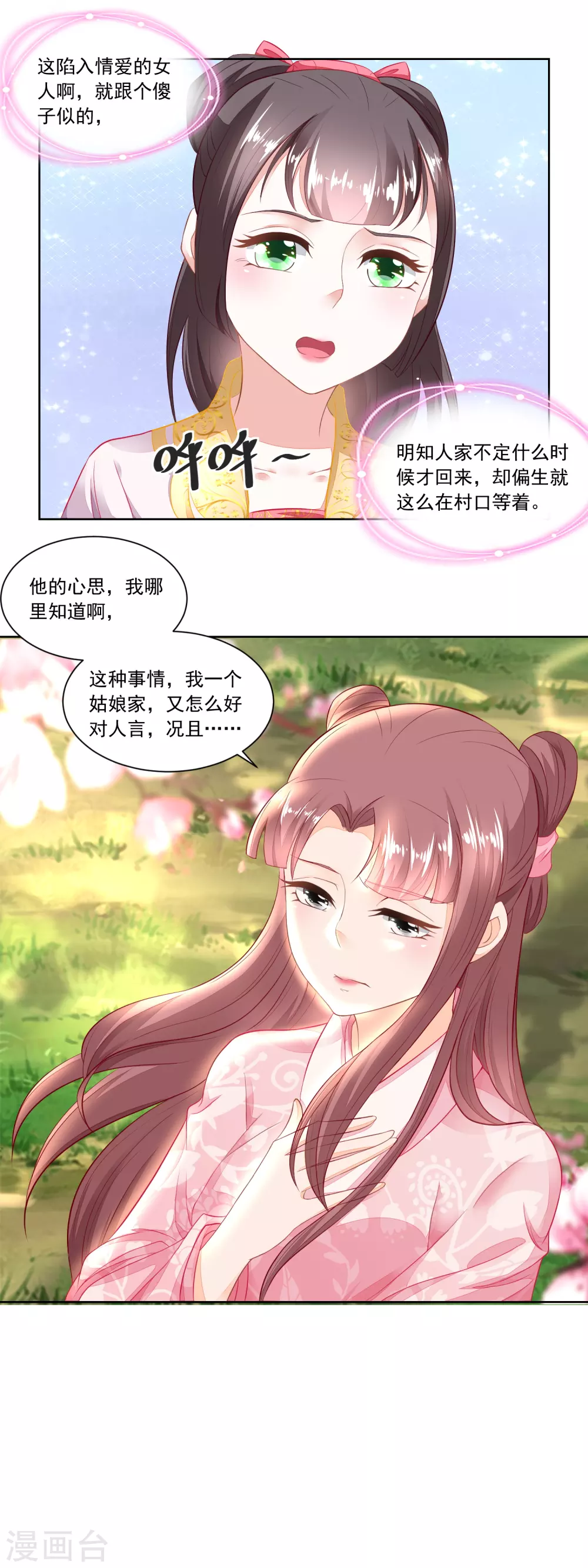 第96话 香朵的心事-第100话