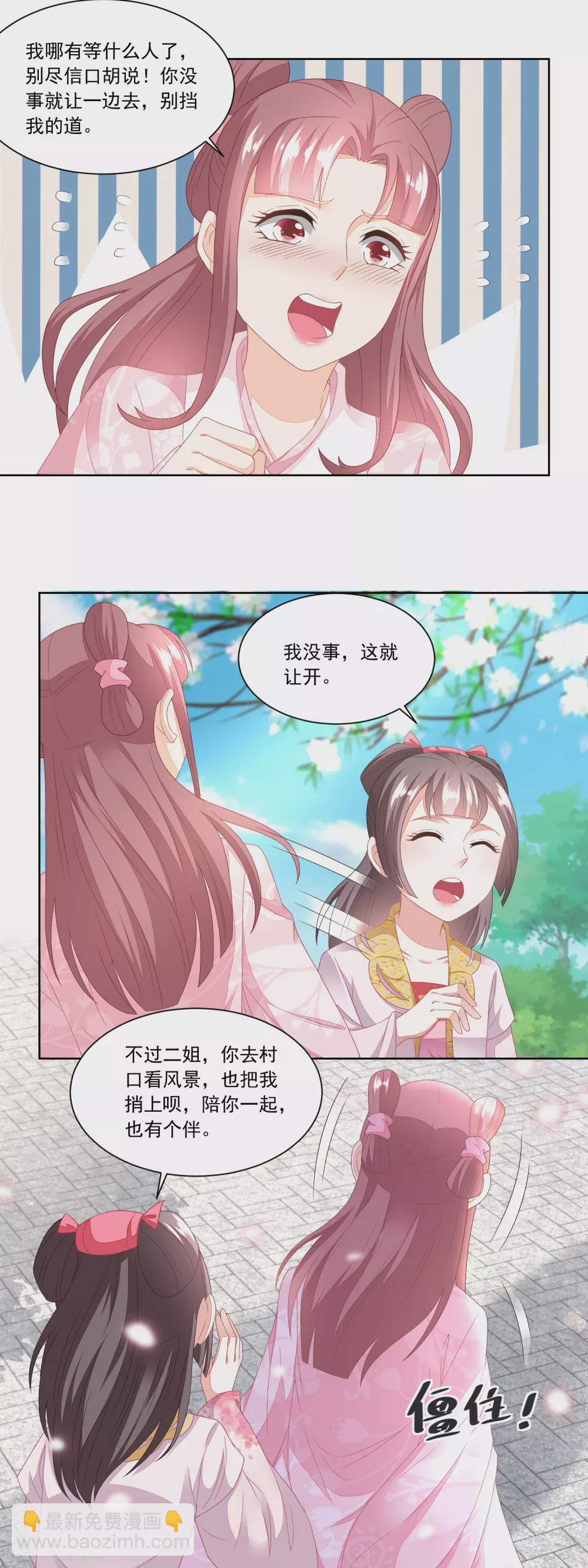 第96话 香朵的心事-第100话