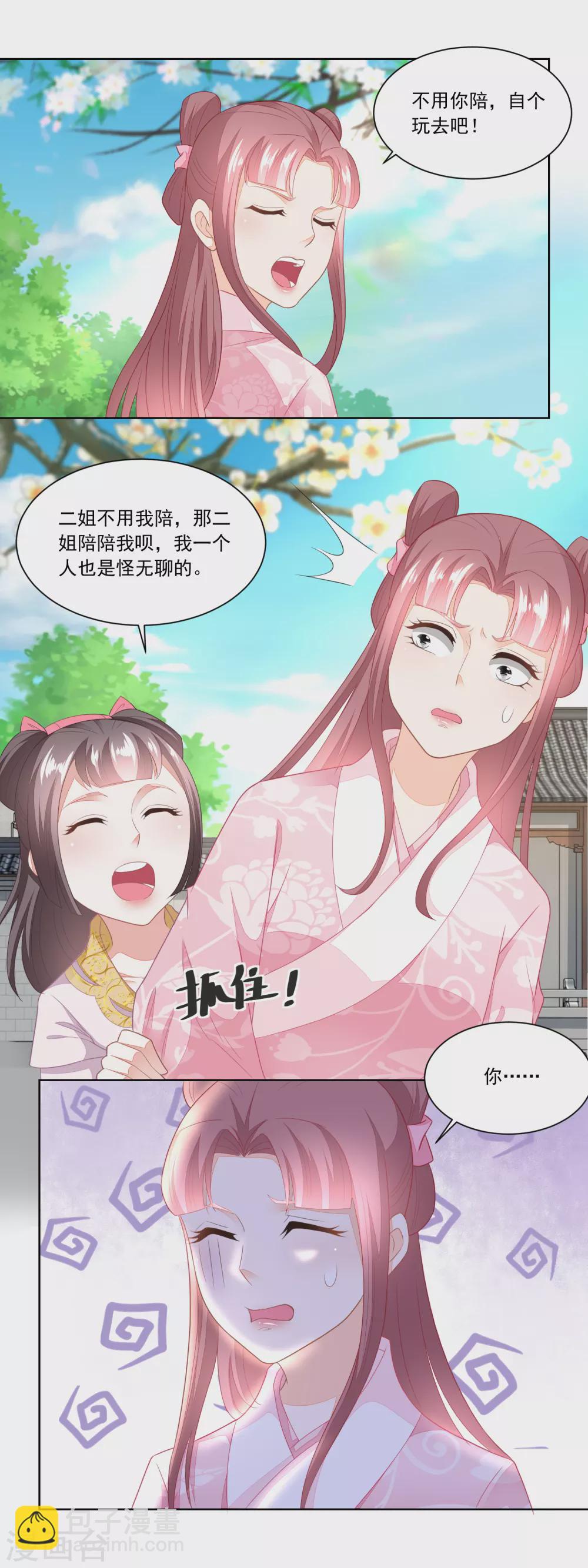 第96话 香朵的心事-第100话