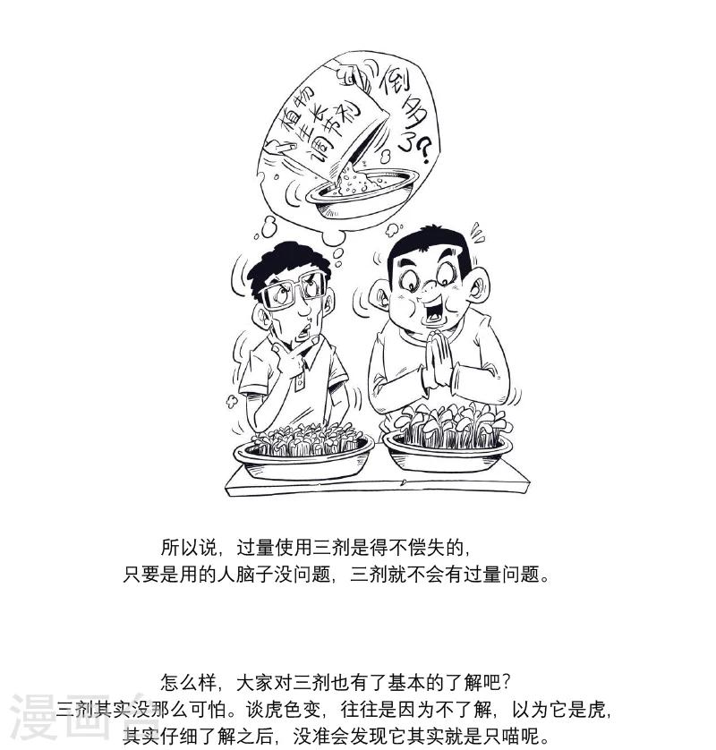 農業知識小科普 - 第16話 - 1