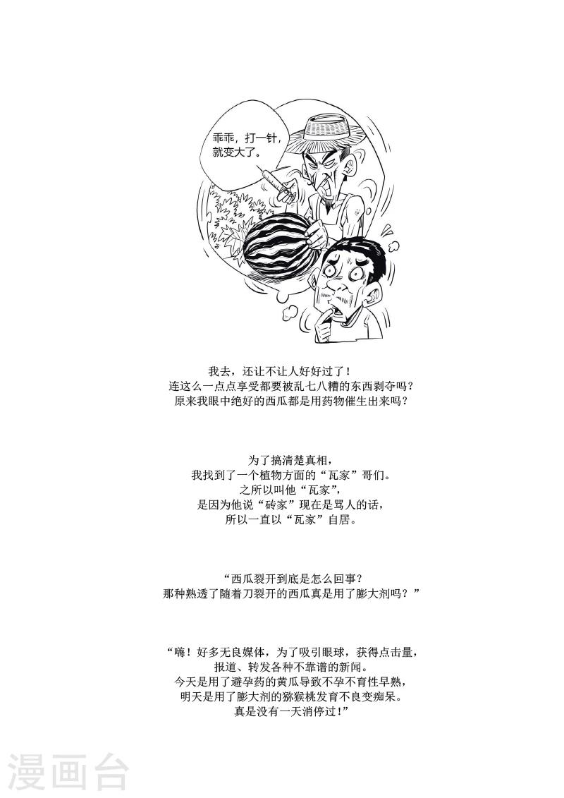 農業知識小科普 - 第8話 - 2