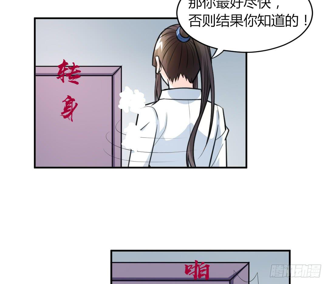 女魃 - 第二十九話 - 6