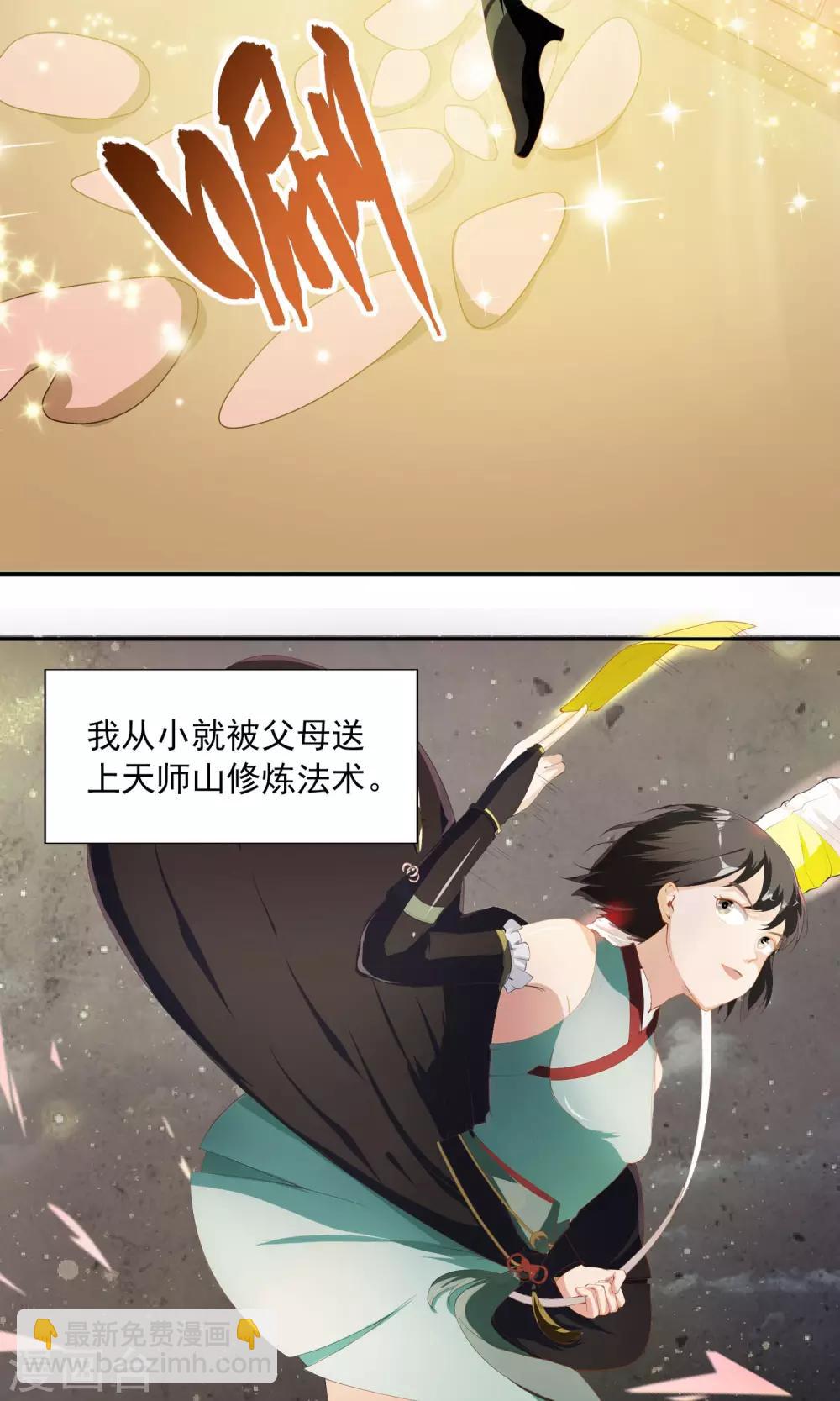 第1话 女道下山-第2话