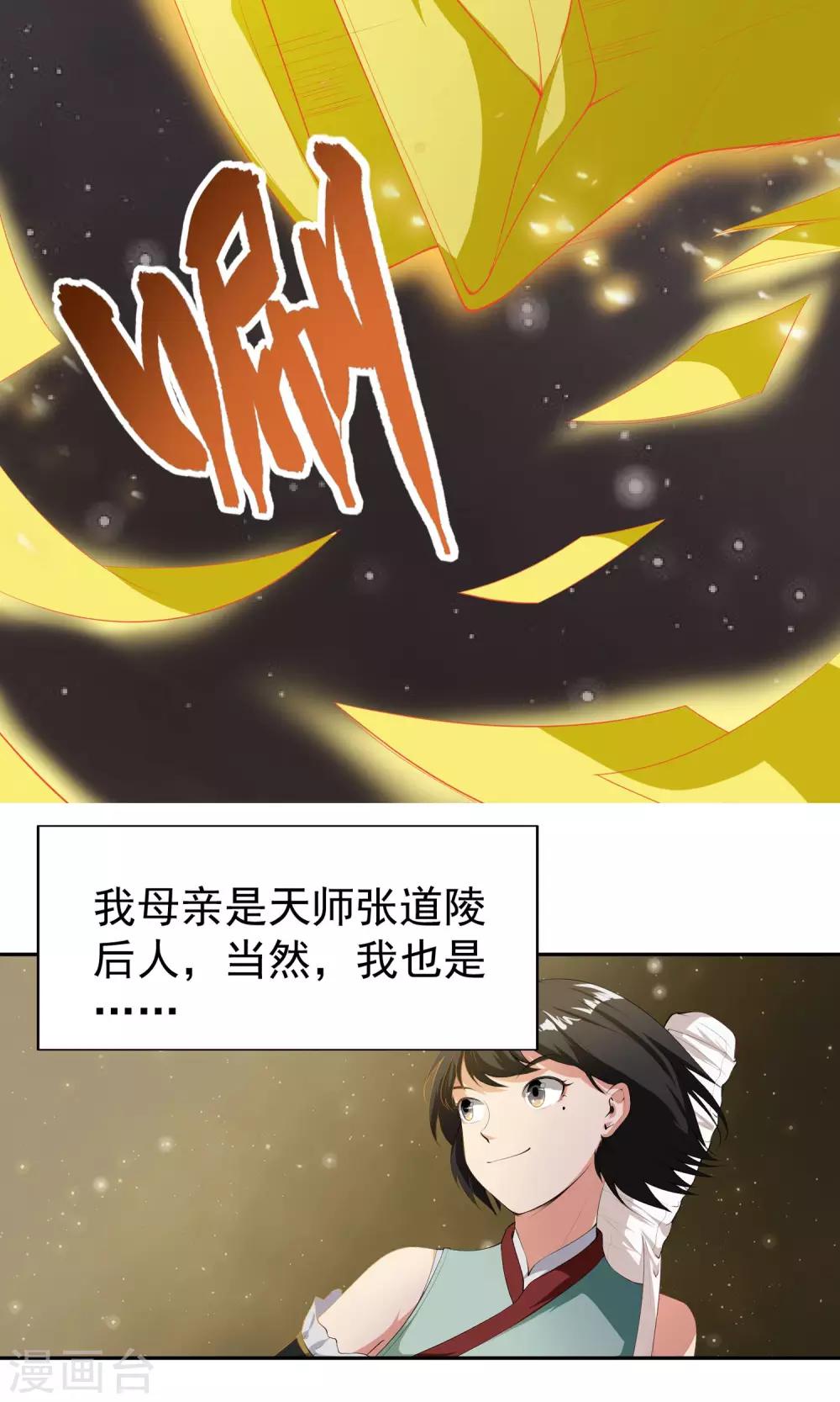 第1话 女道下山-第2话