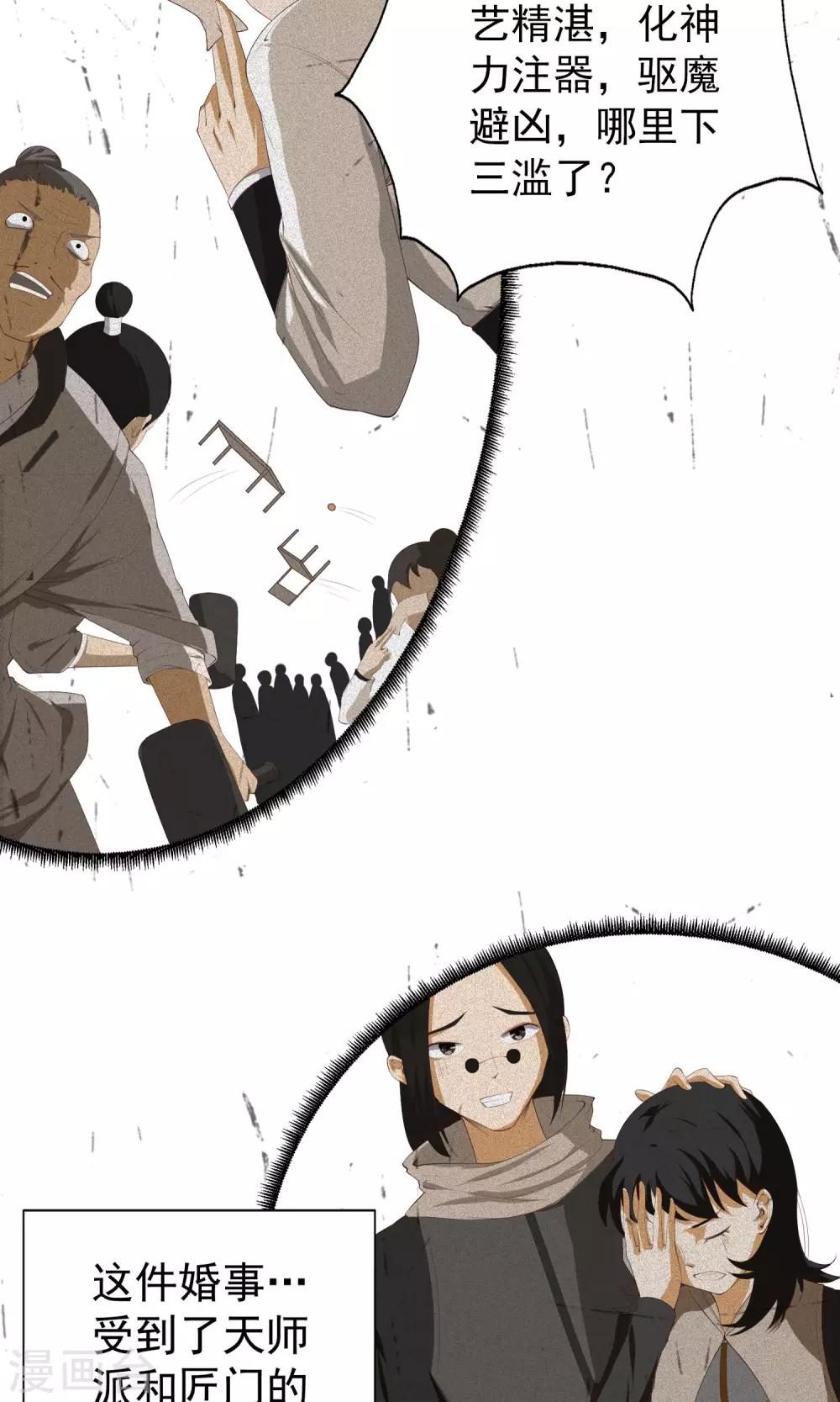 第1话 女道下山-第2话