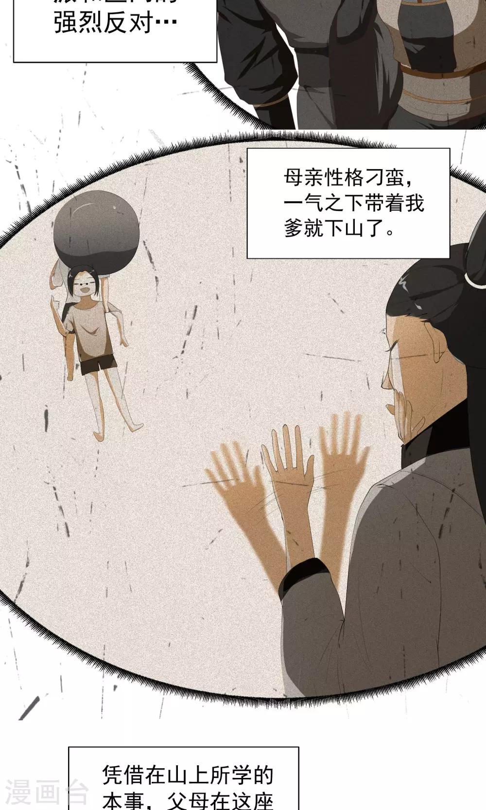 第1话 女道下山-第2话